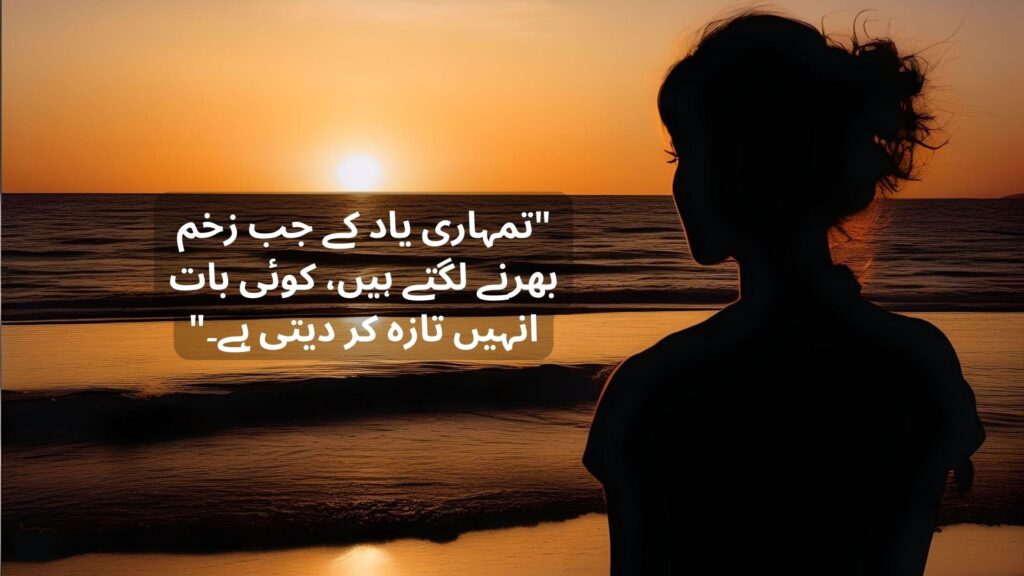 Love Quotes in Urdu