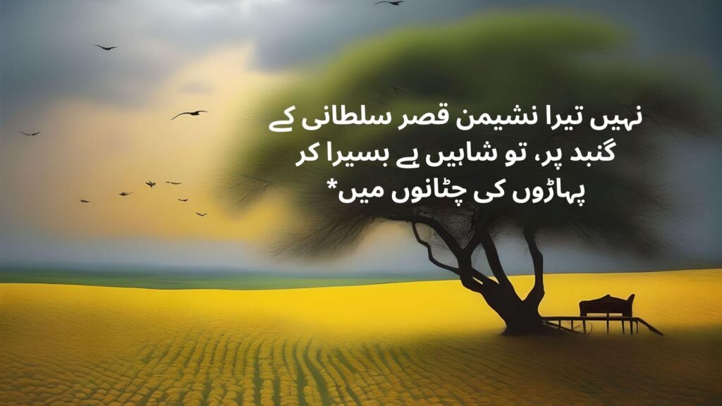 shayari by iqbal