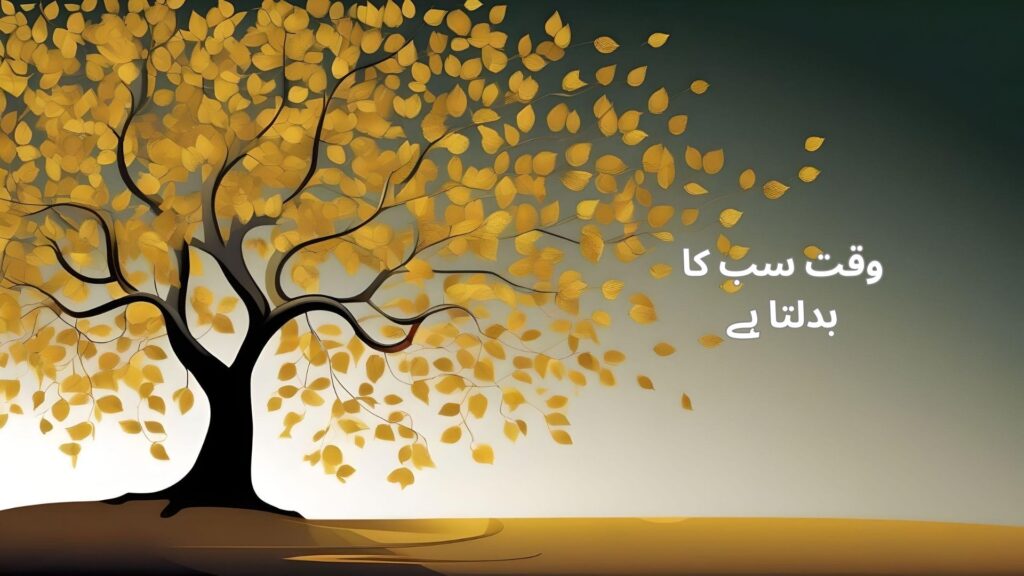 Golden Words in Urdu