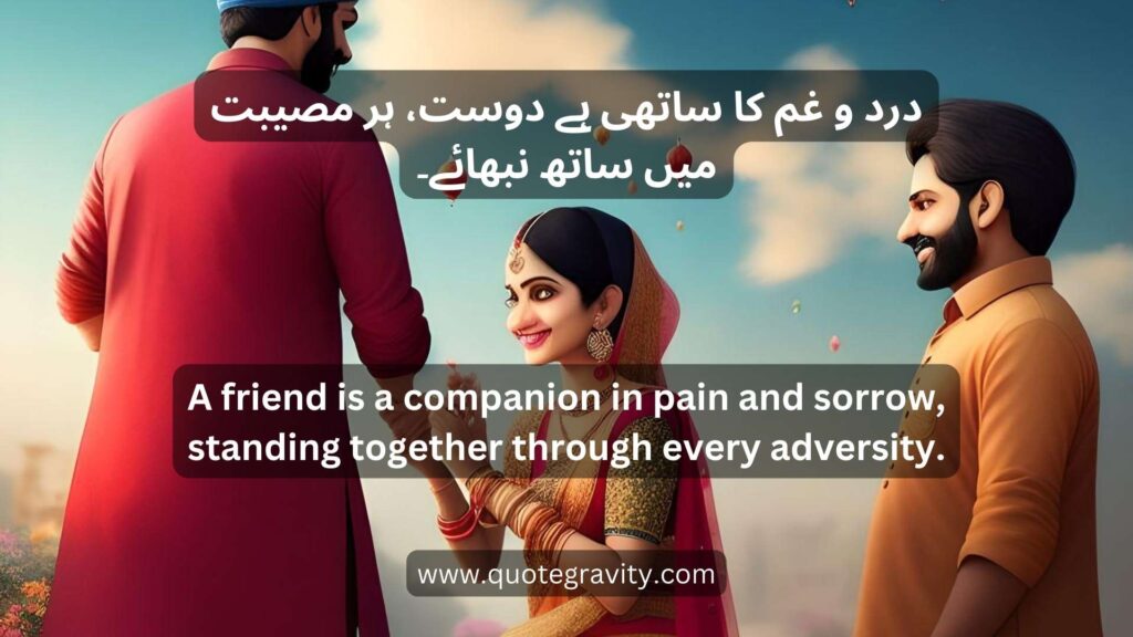 Dosti Urdu Shayari