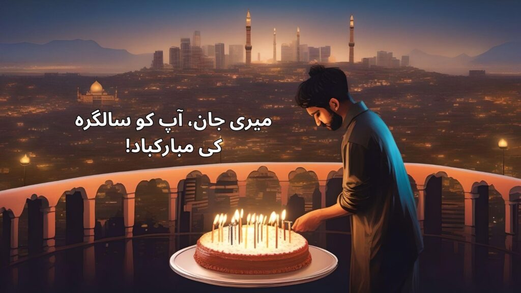 Birthday Wishes Urdu