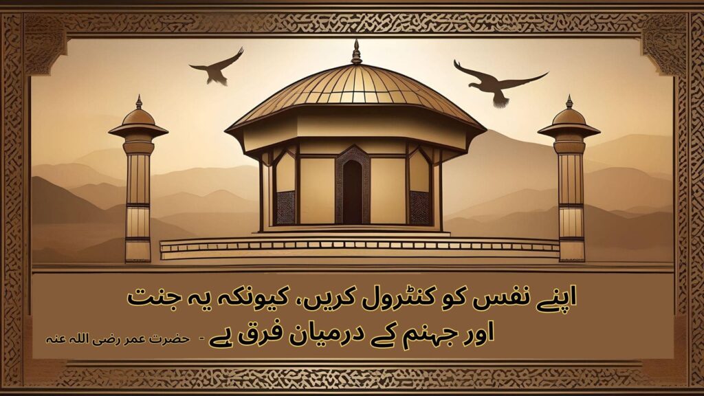 hazrat umar quotes in urdu