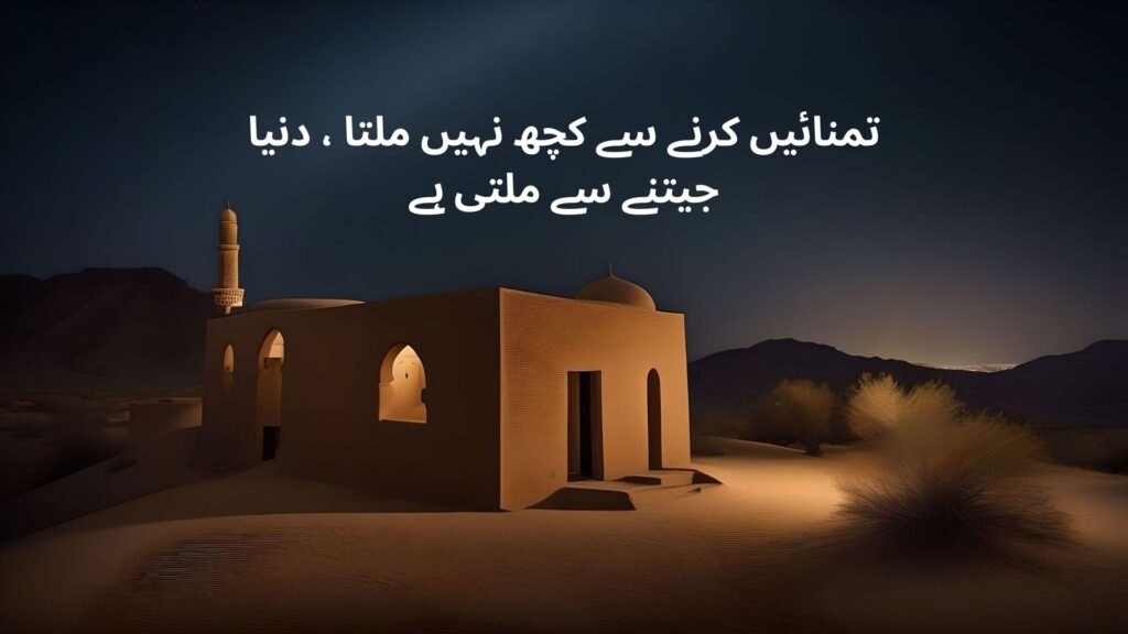 Arabic Quotes with Urdu Translation