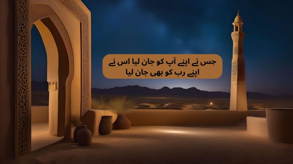 Arabic Quotes with Urdu Translation