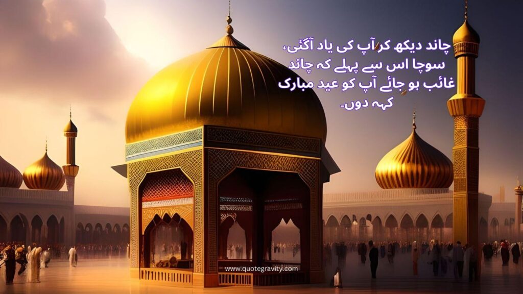 eid mubarak quotes in urdu