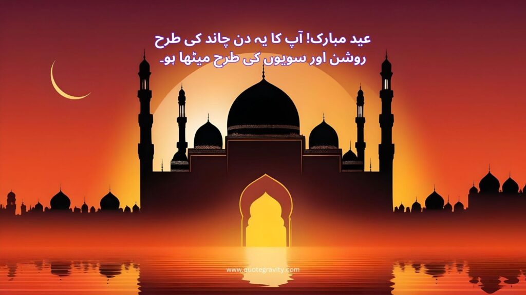 eid mubarak quotes in urdu