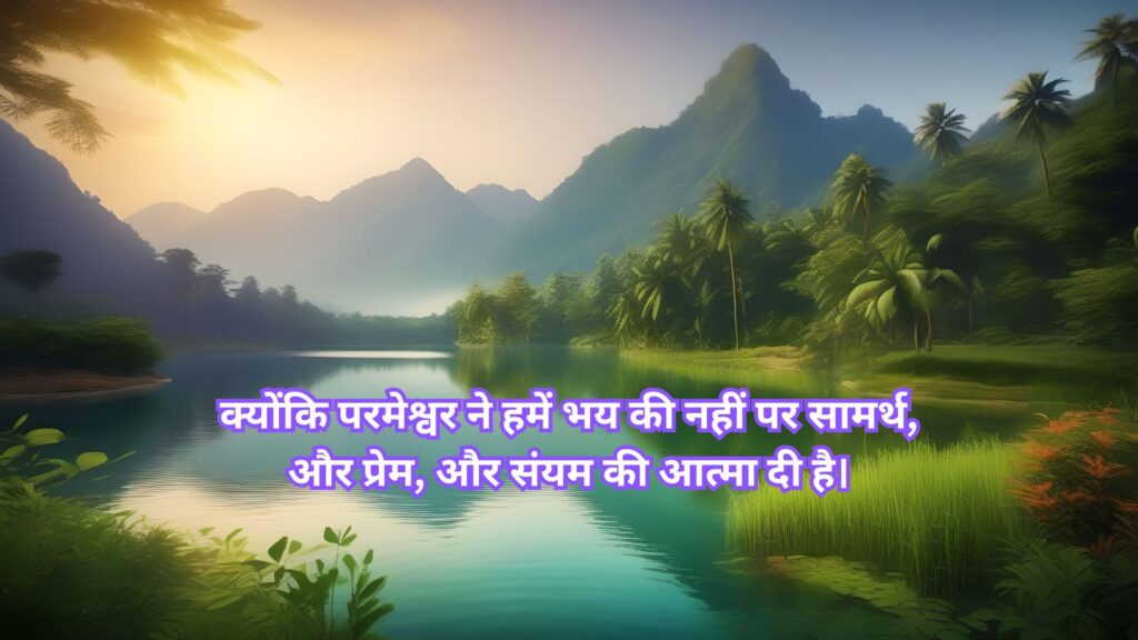 bible quotes in hindi