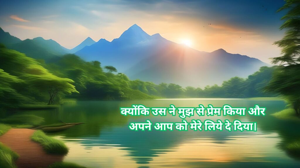 bible quotes in hindi